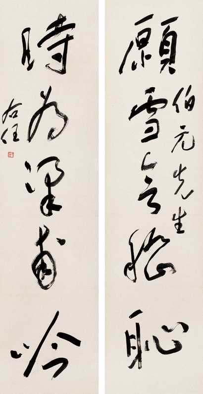 于右任 书法对联 立轴